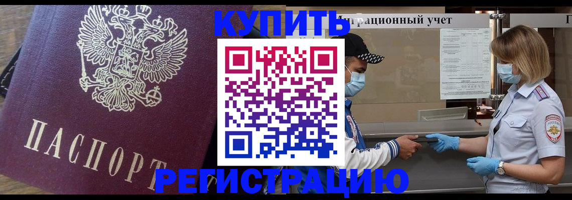 прописка штамп в Куртамыше