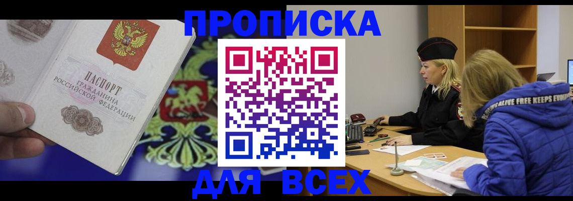 прописка 2025 в Куртамыше