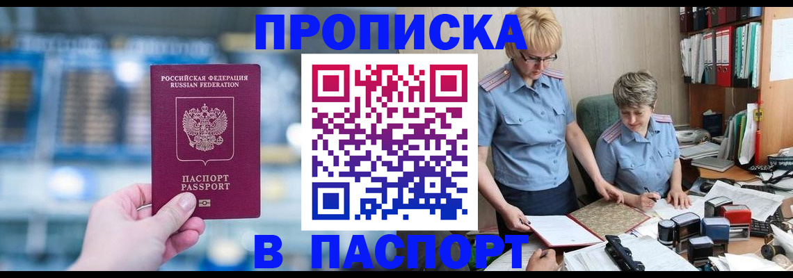 временная регистрация в квартире в Куртамыше